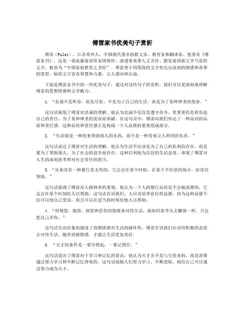 傅雷家书优美句子赏析