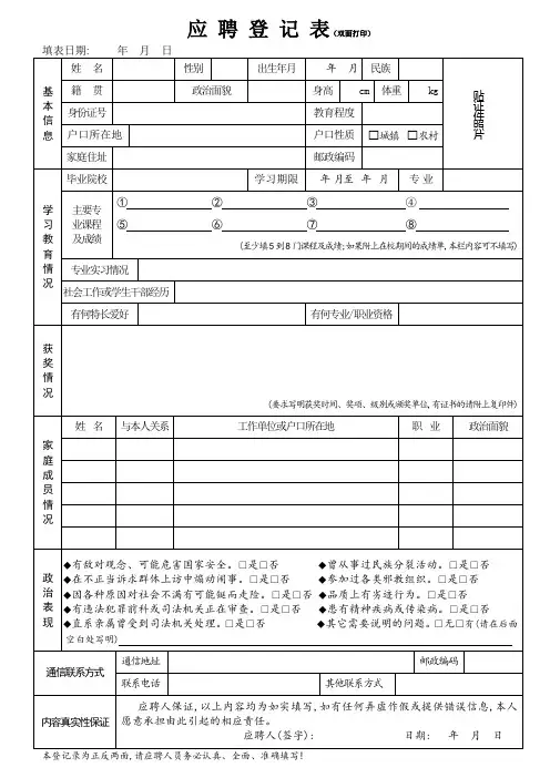 应聘登记表(双面打印)