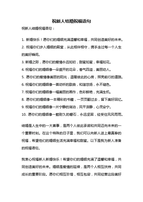 祝新人结婚祝福语句