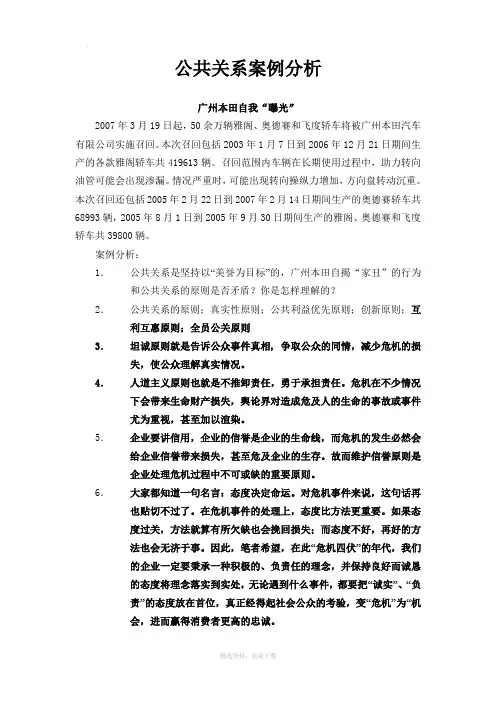 公共关系案例分析题