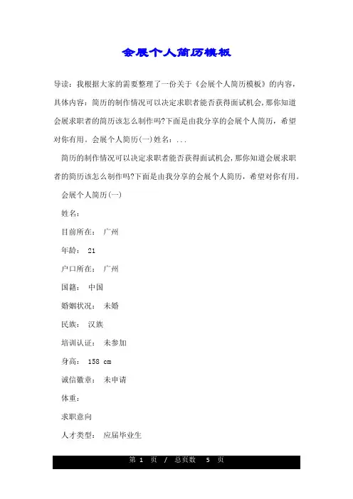 会展个人简历模板