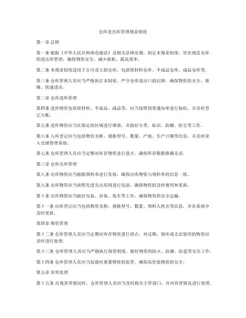 仓库进出库管理规章制度