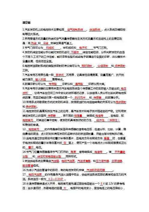 汽车电子技术与维修期中考试复习资料及答案版