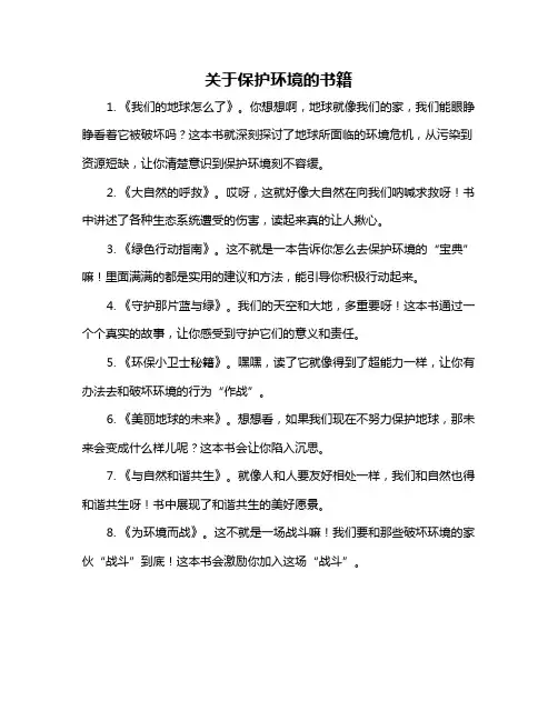 关于保护环境的书籍