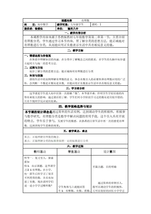 【免费下载】继续教育教学设计数学