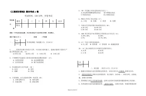 工程项目管理期末试卷A-答案