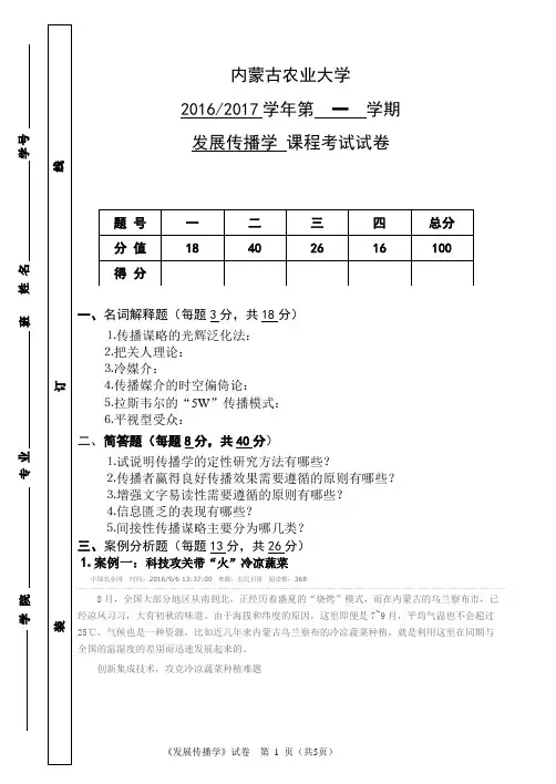 在职硕士传播学试题2016年10月(1)