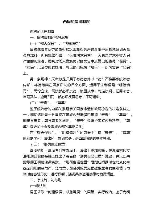 西周的法律制度