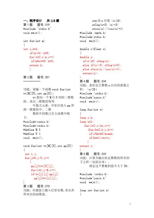 c语言程序设计题目及答案解析