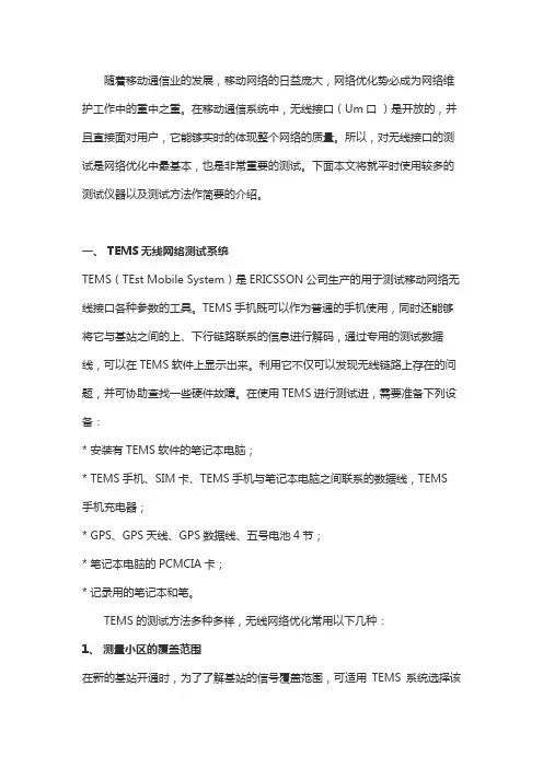 GSM网络测试仪器及其测试方法
