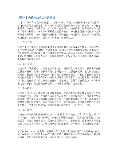 光伏电站员工年终总结范文(通用3篇)