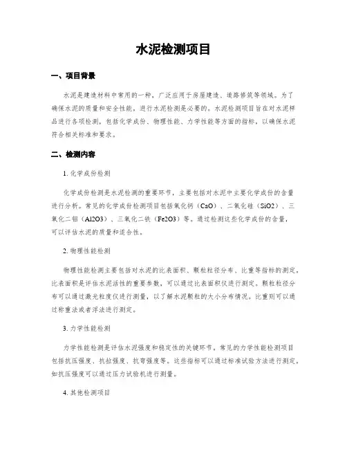 水泥检测项目