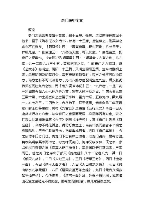 奇门遁甲全文
