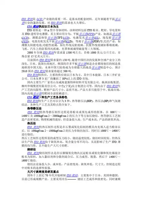 ITO靶材向大尺寸高密度方向发展
