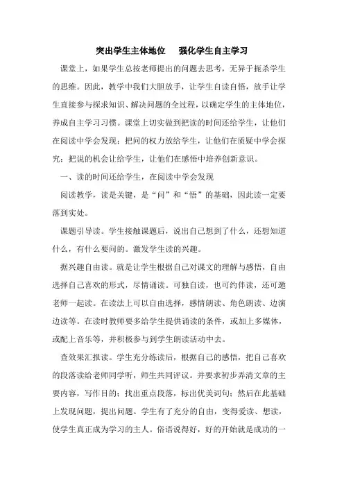 突出学生主体地位   强化学生自主学习