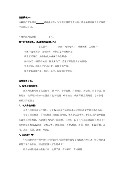 房源描述模板【范本模板】