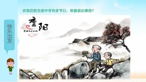 六年级下册语文课件作文指导 我心中的美好节日——设立新节日的建议 全国通用