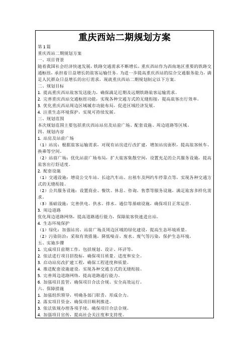 重庆西站二期规划方案