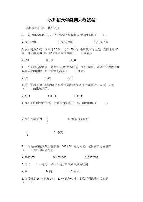 小升初六年级期末测试卷附参考答案【完整版】
