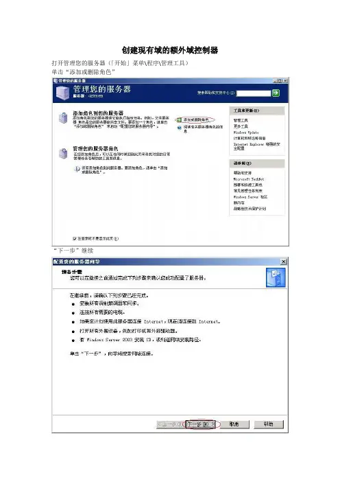 6.创建现有域的额外域控制器(第二台服务器)