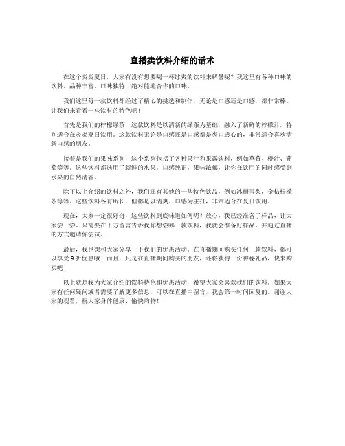 直播卖饮料介绍的话术
