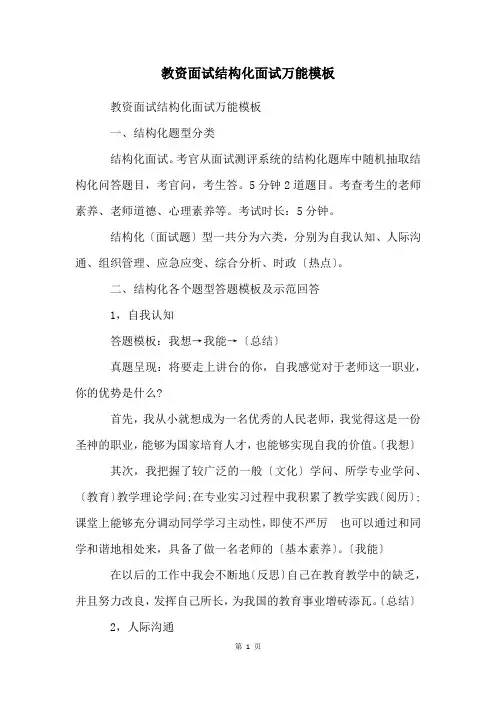 教资面试结构化面试万能模板