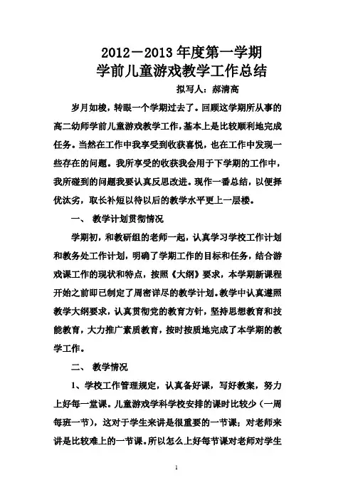 学前儿童游戏教程(1)