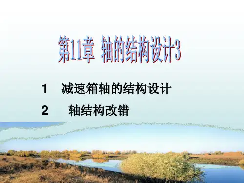 机械制图：第11章 轴的结构设计3