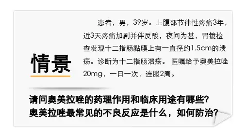 消化系统药—抗消化性溃疡药(药理学课件)