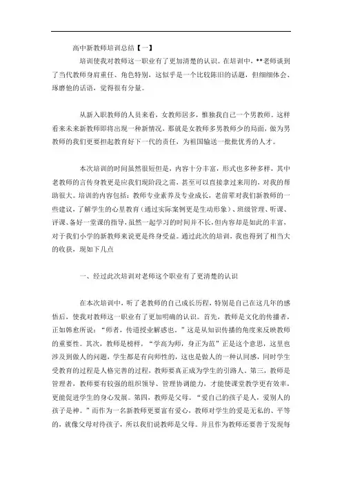 高中新教师培训总结5篇
