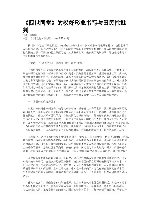 《四世同堂》的汉奸形象书写与国民性批判