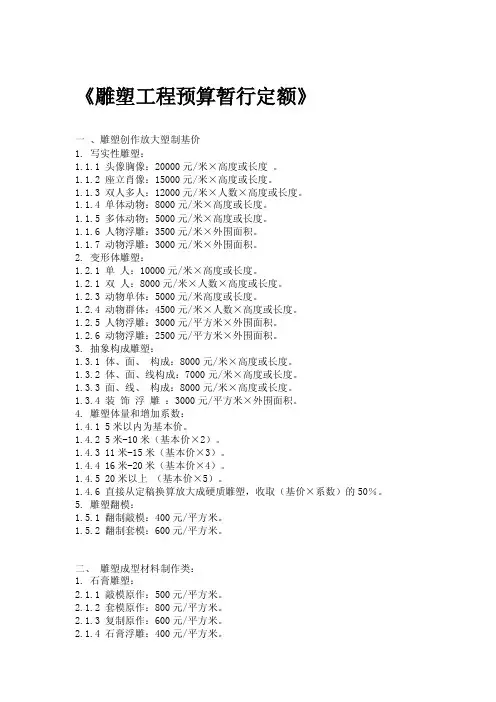 雕塑收费标准[新版]