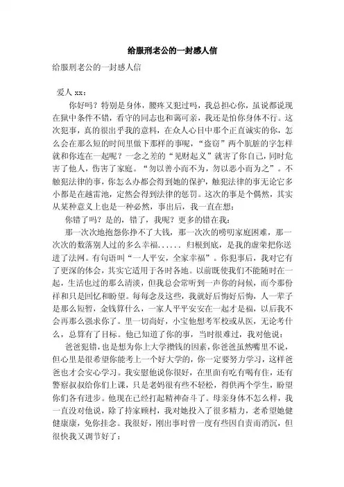 给服刑老公的一封感人信（精简版）