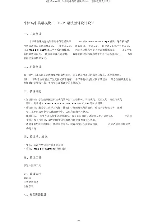(完整word版)牛津高中英语模块三Unit1语法教案设计