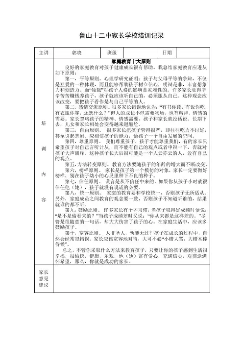 家长学校培训记录