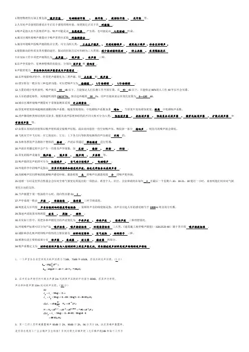 噪声试题