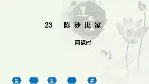 2020年部编版九年级下册语文《陈涉世家》课件(共40张PPT)