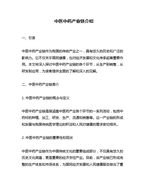 中医中药产业链介绍