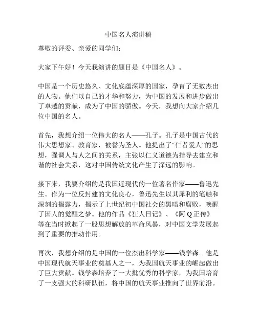 中国名人演讲稿