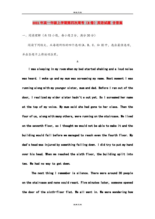 2021年高一年级上学期第四次周考(B卷)英语试题 含答案