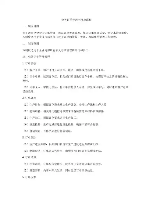 业务订单管理制度及流程