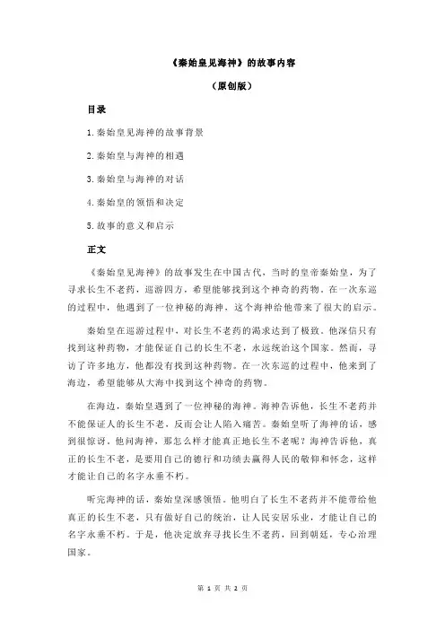 《秦始皇见海神》的故事内容
