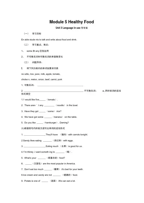 外研版七上《Module5HealthyFood》