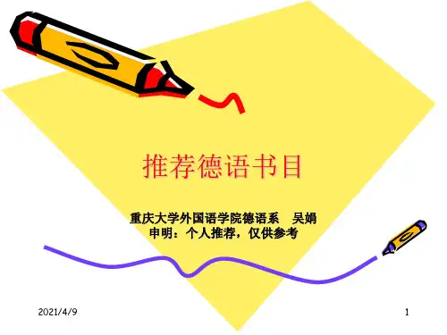 德语书目推荐
