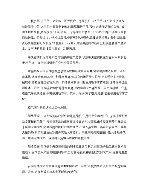 中央空调机组分类及工作原理.