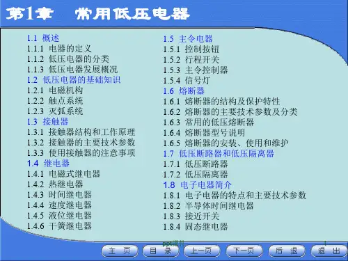 常用低压电器  ppt课件