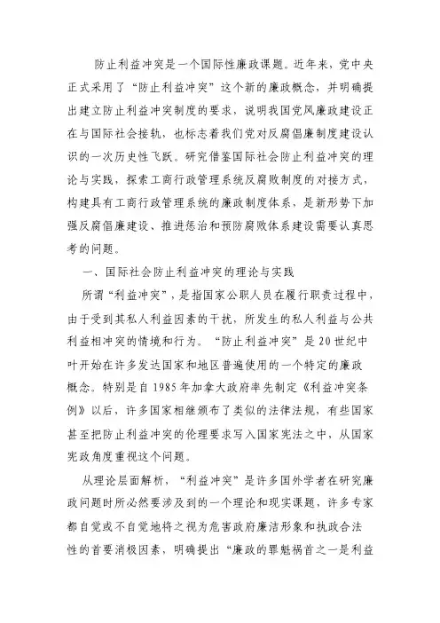 反腐败：防止利益冲突的理论与实践