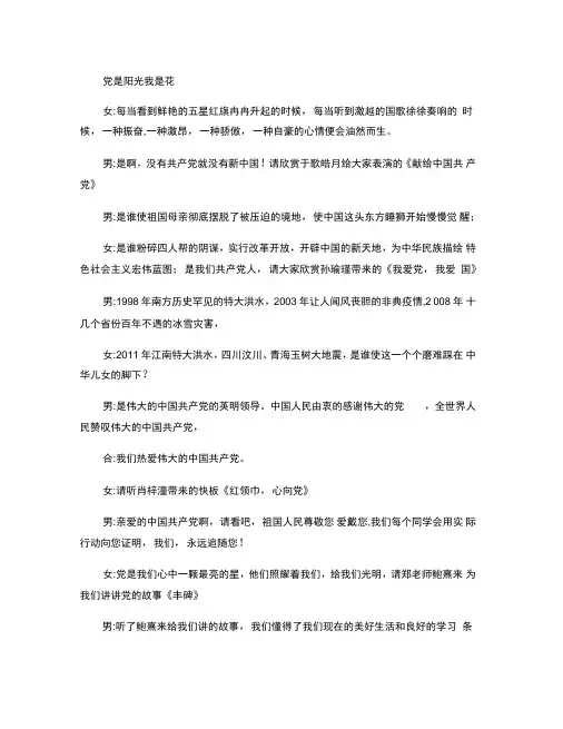 “党是阳光-我是花”主持稿(精)