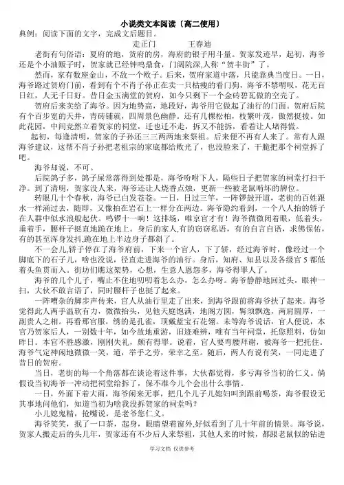 小说类文本阅读(教师版)