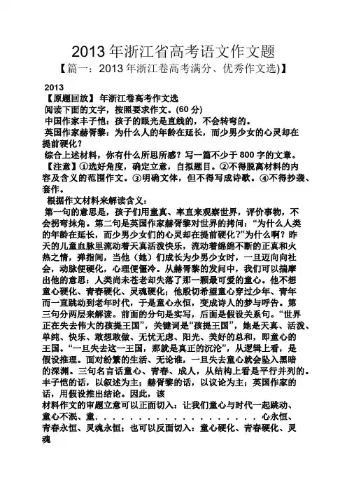 高考作文之2013年浙江省高考语文作文题